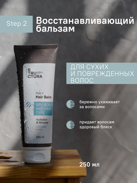 Изображение товара Бальзам для волос Structura Восстанавливливающий для сухих и поврежденных волос (250мл)