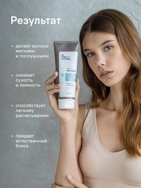 Изображение товара Бальзам для волос Structura Восстанавливливающий для сухих и поврежденных волос (250мл)