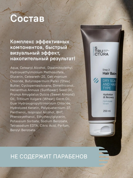 Изображение товара Бальзам для волос Structura Восстанавливливающий для сухих и поврежденных волос (250мл)