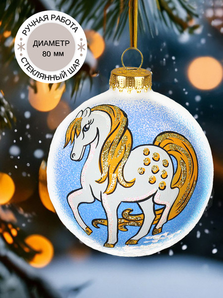 Изображение товара Шар новогодний Декарт 8Ш0107