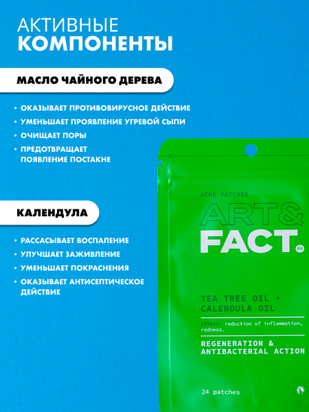 Изображение товара Маска-патч для лица Art&Fact Гидроколлоидные для пробл. кожи с маслом чайного дерева и кален.