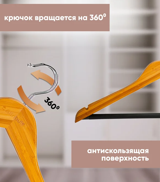 Изображение товара Набор деревянных вешалок-плечиков Attribute Bamboo AHB233 (3шт)