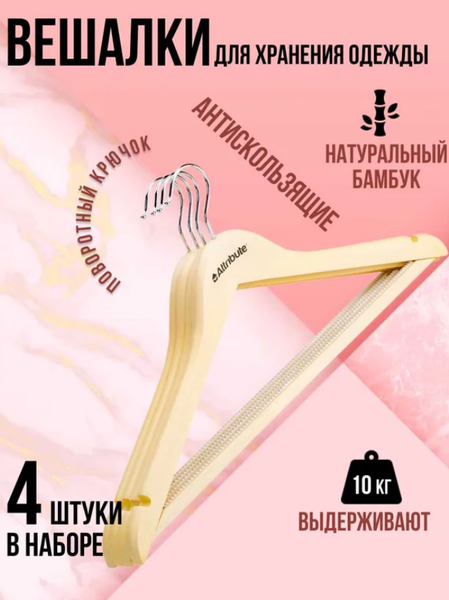 Изображение товара Набор деревянных вешалок-плечиков Attribute Siluet Cream AHP224 (4шт)