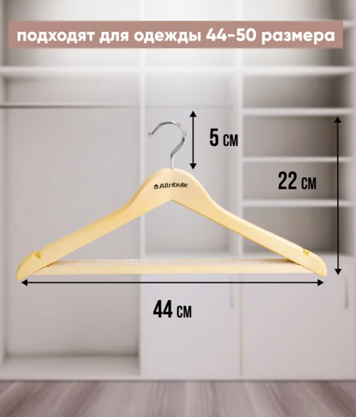 Изображение товара Набор деревянных вешалок-плечиков Attribute Siluet Cream AHP224 (4шт)