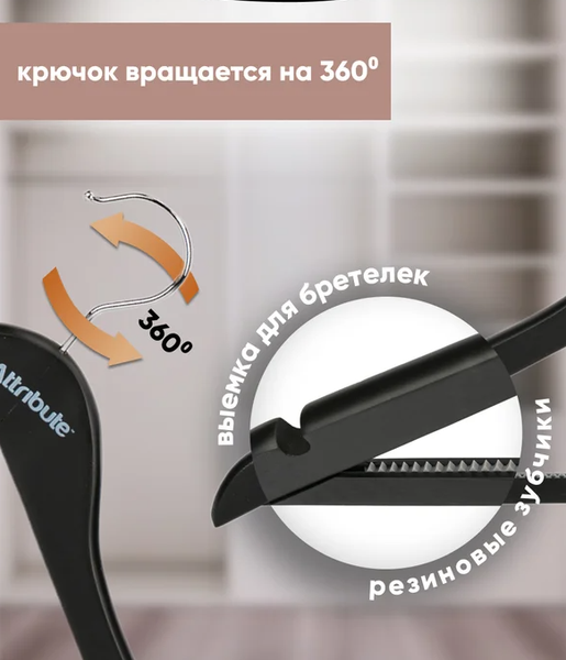 Изображение товара Набор деревянных вешалок-плечиков Attribute Siluet Black AHP244 (4шт)