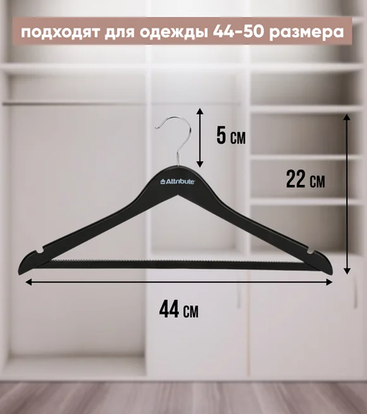 Изображение товара Набор деревянных вешалок-плечиков Attribute Siluet Black AHP244 (4шт)