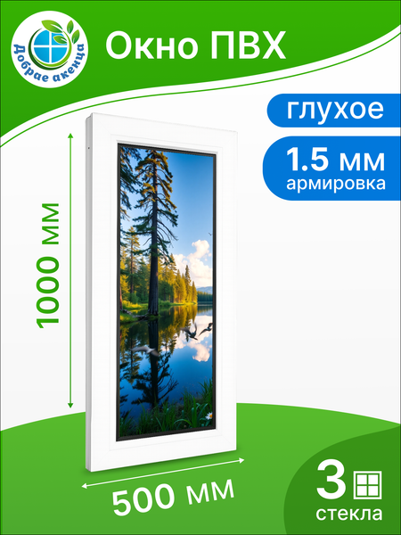 Изображение товара Окно ПВХ Добрае акенца Глухое 3 стекла (1000x500)