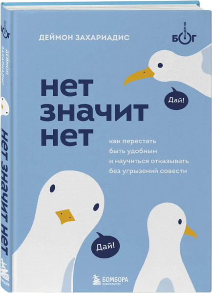 Изображение товара Набор книг Бомбора Революция привычек, твердая обложка (Захариадис Деймон)