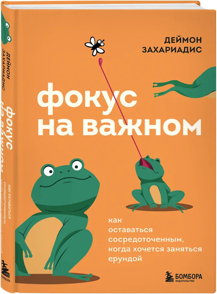 Изображение товара Набор книг Бомбора Революция привычек, твердая обложка (Захариадис Деймон)
