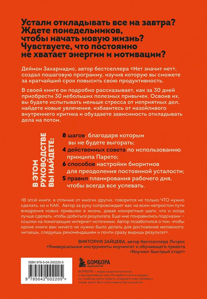 Изображение товара Набор книг Бомбора Революция привычек, твердая обложка (Захариадис Деймон)