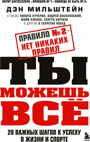 Изображение товара Набор книг Бомбора Правило №1 - никогда не быть №2. Правило №2 - нет никаких правил