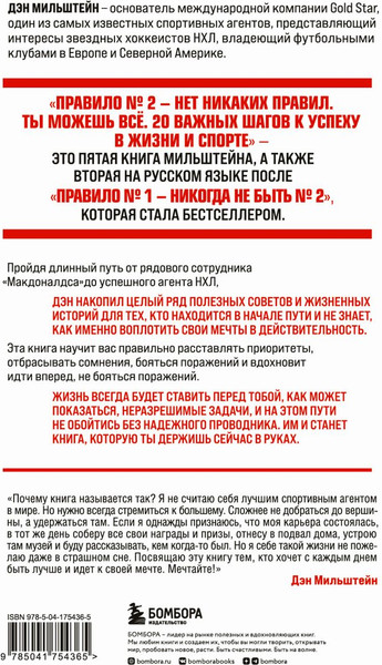 Изображение товара Набор книг Бомбора Правило №1 - никогда не быть №2. Правило №2 - нет никаких правил