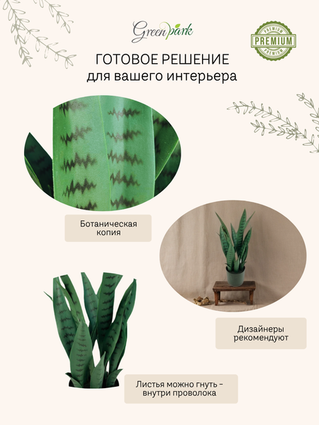 Изображение товара Искусственное растение GreenPark Сансевиерия щучий хвост / GP-005/055