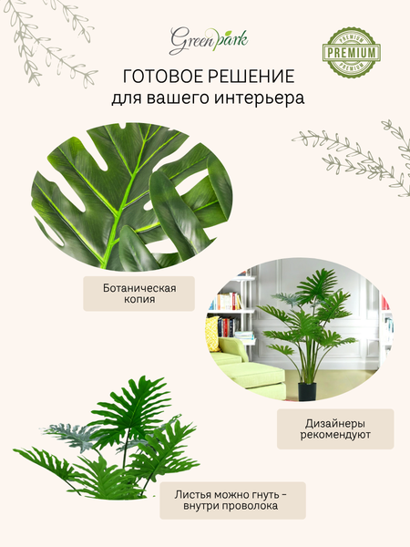Изображение товара Искусственное растение GreenPark Филодендрон двоякоперистый / GP-006/145