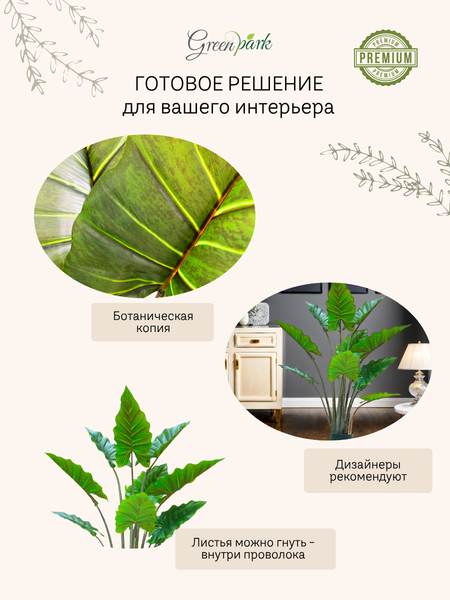 Изображение товара Искусственное растение GreenPark Дерево алоказия / GP-007/145