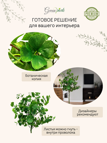 Изображение товара Искусственное растение GreenPark Дерево гинкго двулопастный / GP-010/165