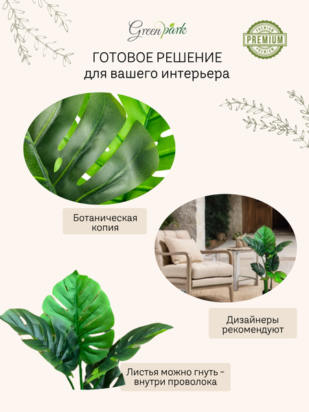 Изображение товара Искусственное растение GreenPark Монстера / GP-013/085