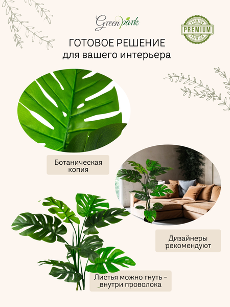 Изображение товара Искусственное растение GreenPark Монстера / GP-014/140