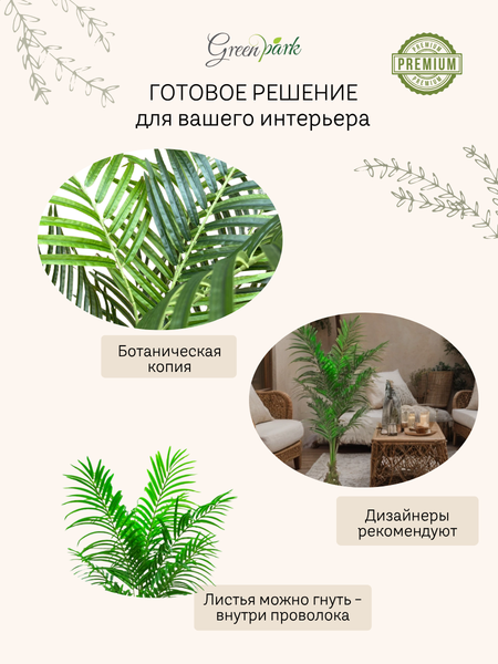 Изображение товара Искусственное растение GreenPark Кокосовая пальма / GP-016/155