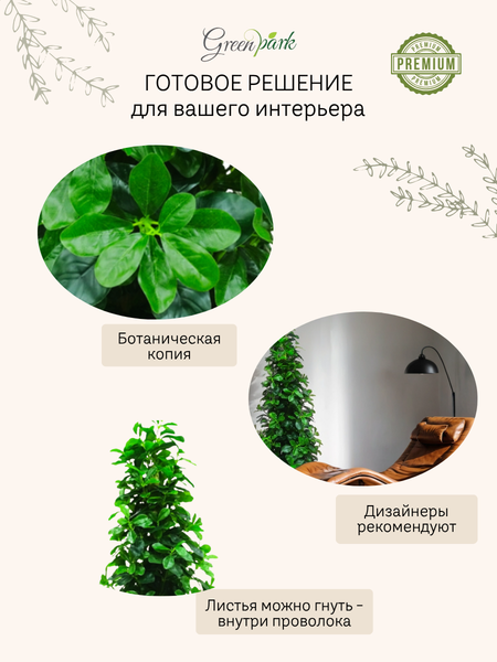 Изображение товара Искусственное растение GreenPark Фикус микрокарпа / GP-019/145