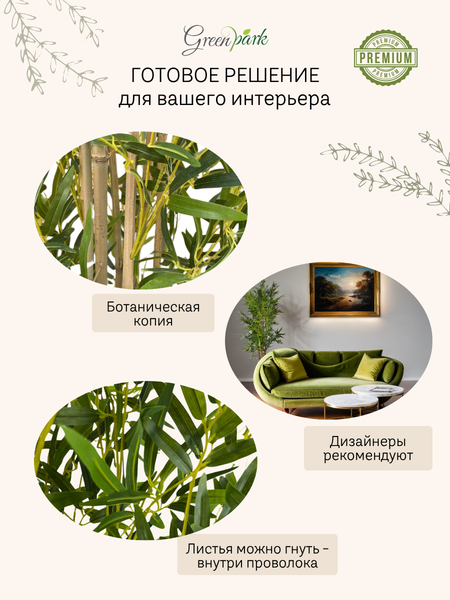 Изображение товара Искусственное растение GreenPark Бамбуковое дерево / GP-020/150