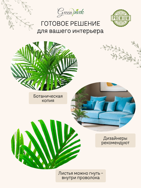 Изображение товара Искусственное растение GreenPark Пальма хамедорея водопадная / GP-022/140