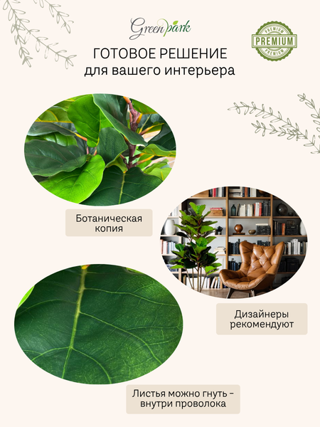 Изображение товара Искусственное растение GreenPark Фикус Лирата / GP-028/155