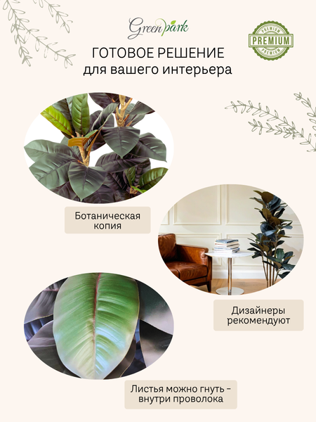 Изображение товара Искусственное растение GreenPark Фикус эластика. Каучуконосный / GP-029/150