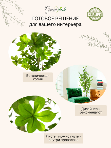 Изображение товара Искусственное растение GreenPark Энкиантус китайский / GP-030/170