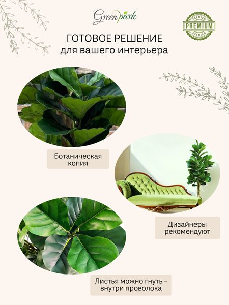Изображение товара Искусственное растение GreenPark Фикус Лирата / GP-031/160