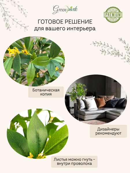 Изображение товара Искусственное растение GreenPark Дерево лавр благородное цветущее / GP-035/165