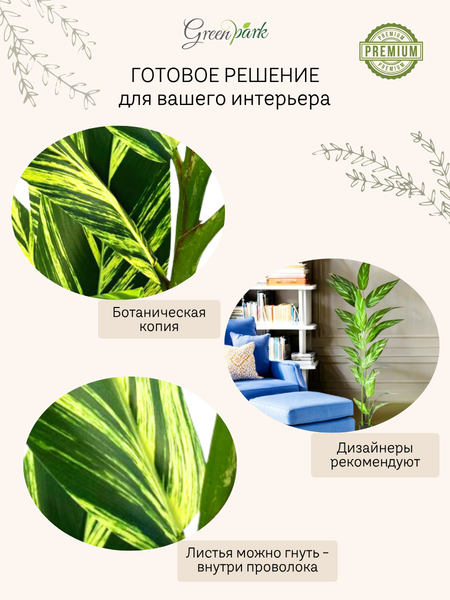 Изображение товара Искусственное растение GreenPark Альпиния церумбет / GP-038/170