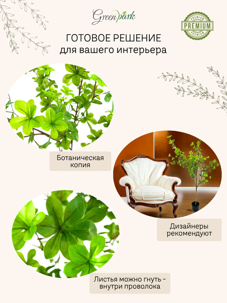 Изображение товара Искусственное растение GreenPark Энкиантус китайский / GP-040/130