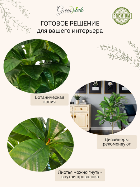 Изображение товара Искусственное растение GreenPark Плюмерия франжипани / GP-043/140