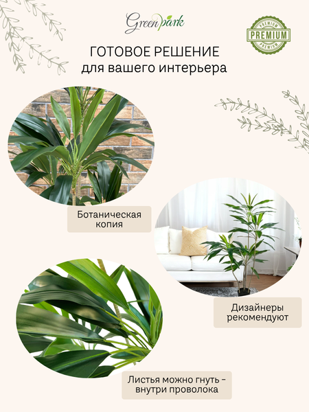 Изображение товара Искусственное растение GreenPark Кордилина / GP-044/130