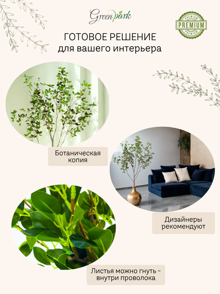 Изображение товара Искусственное растение GreenPark Ветка фикуса микрокарпа моклейм мокламе / GP-045/160