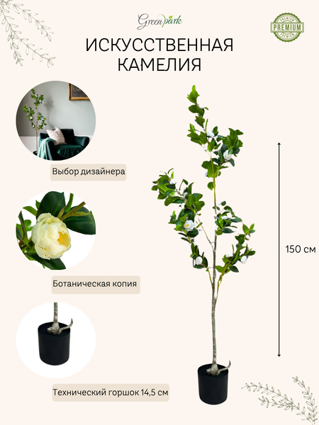 Изображение товара Искусственное растение GreenPark Камелия японская белая / GP-046/150