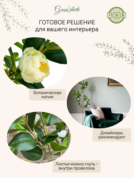 Изображение товара Искусственное растение GreenPark Камелия японская белая / GP-046/150