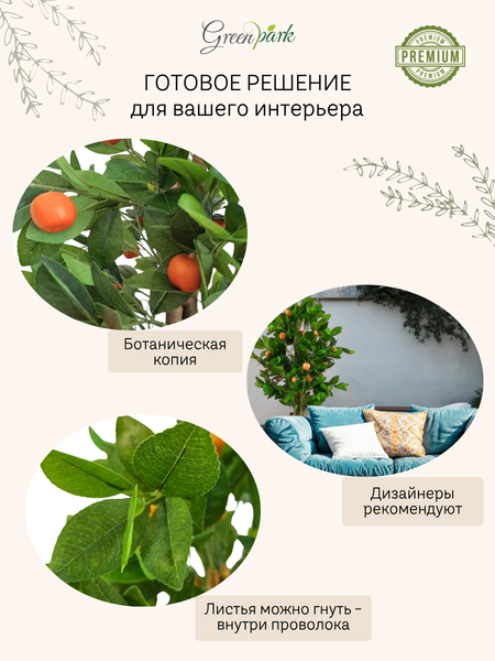 Изображение товара Искусственное растение GreenPark Мандариновое дерево с плодами / GP-049/125
