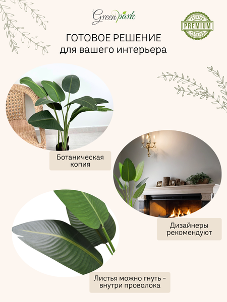 Изображение товара Искусственное растение GreenPark Банановая пальма / GP-050/110