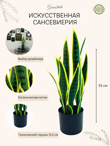 Изображение товара Искусственное растение GreenPark Сансевиерия щучий хвост / GP-051/055