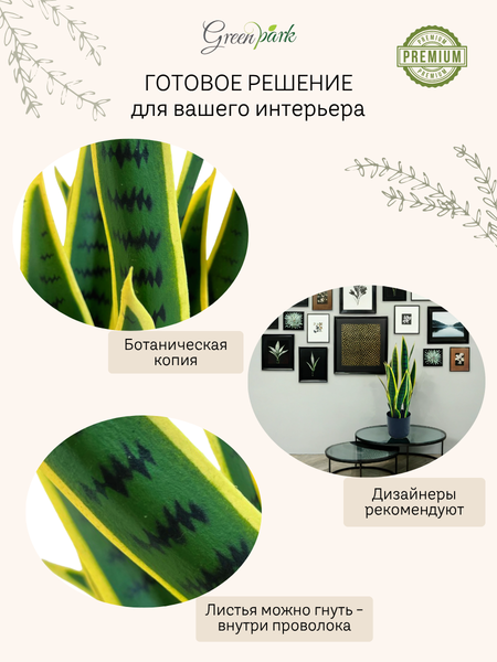 Изображение товара Искусственное растение GreenPark Сансевиерия щучий хвост / GP-051/055