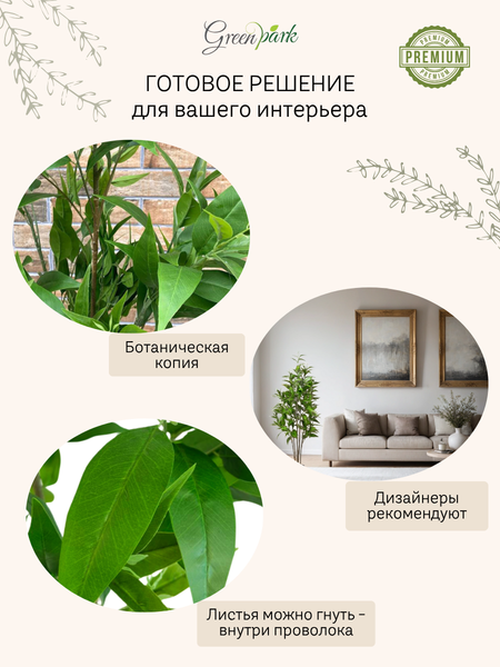 Изображение товара Искусственное растение GreenPark Эвкалипт лимонный / GP-052/140