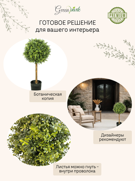 Изображение товара Искусственное растение GreenPark Самшит в форме шара на штамбе / GP-053/080