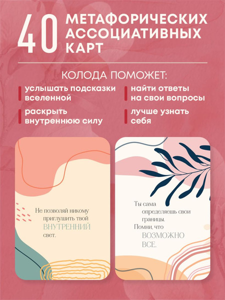 Изображение товара Творческий блокнот Эксмо Для сильной и независимой женщины. С метафорическими картами