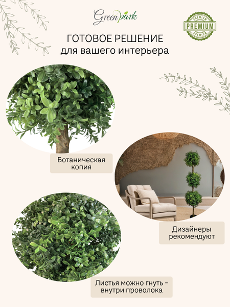 Изображение товара Искусственное растение GreenPark Самшит три шара на штамбе / GP-054/145