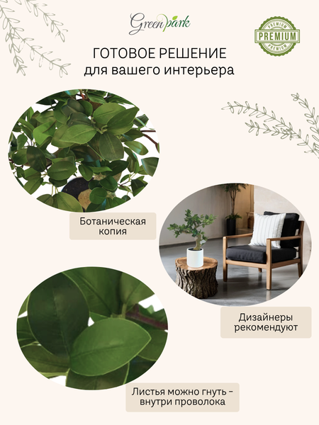 Изображение товара Искусственное растение GreenPark Бонсай фикус / GP-059/050