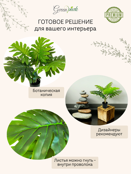 Изображение товара Искусственное растение GreenPark Филодендрон двоякоперистый / GP-060/060