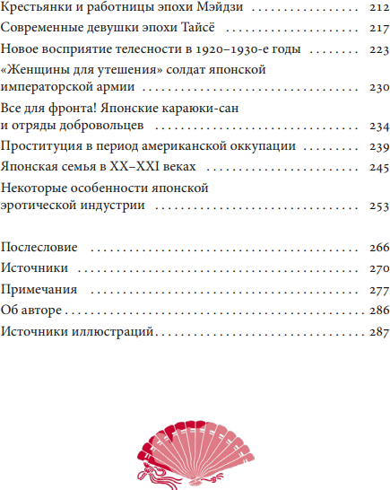 Изображение товара Книга МИФ Интимная Япония, твердая обложка (Кикнадзе Диана)