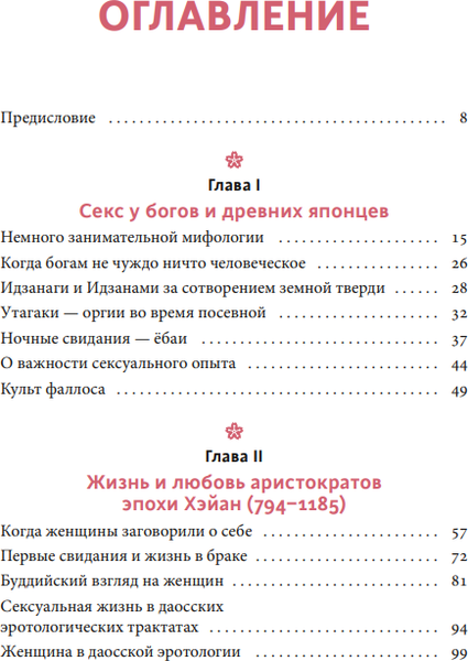 Изображение товара Книга МИФ Интимная Япония, твердая обложка (Кикнадзе Диана)